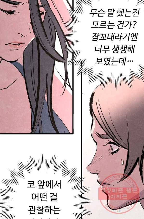 기억사냥꾼 30화 14