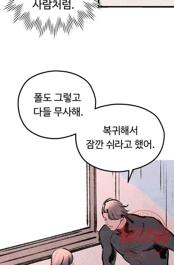 기억사냥꾼 30화 15