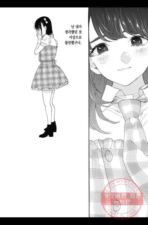 최애가 부도칸에 가 준다면 난 죽어도 좋아 24화 5