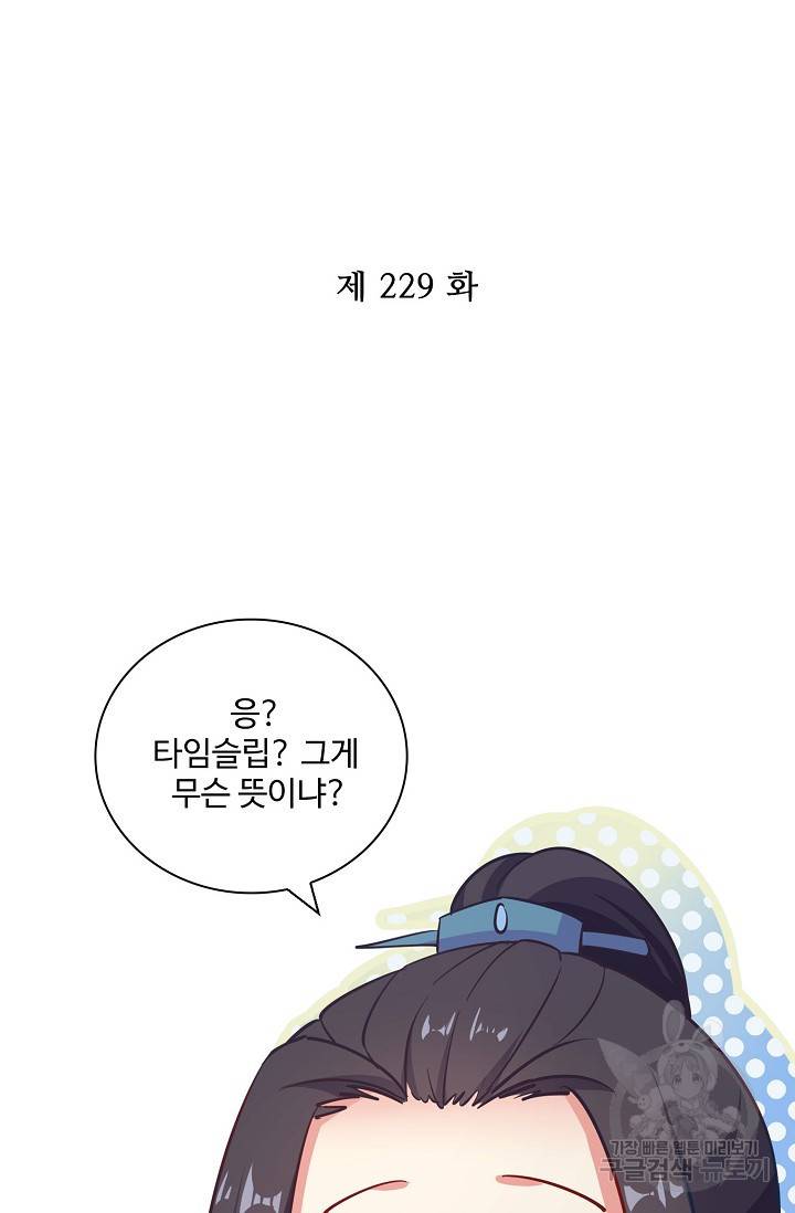 전하는 나만 미워해 239화 2