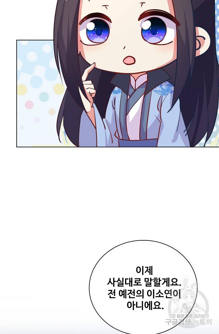 전하는 나만 미워해 239화 3