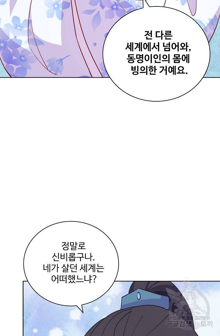 전하는 나만 미워해 239화 5