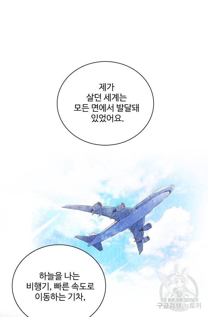 전하는 나만 미워해 239화 7