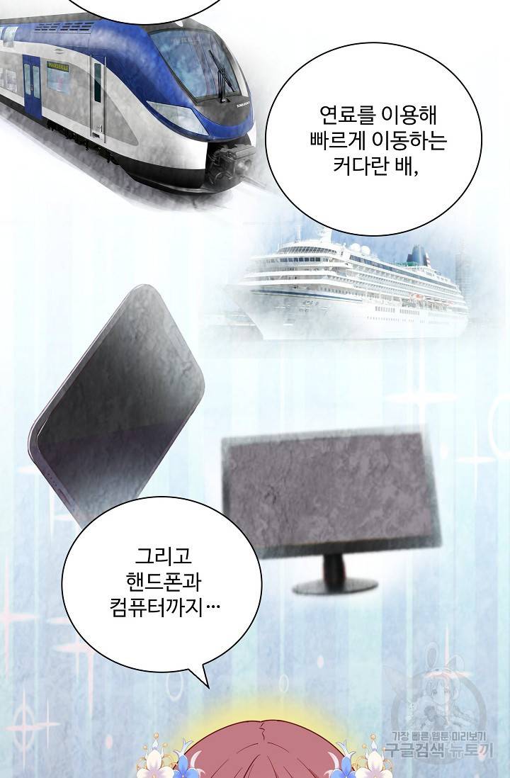 전하는 나만 미워해 239화 8
