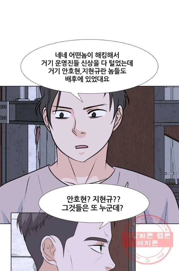 고교전설 219화 미묘한 기류 1