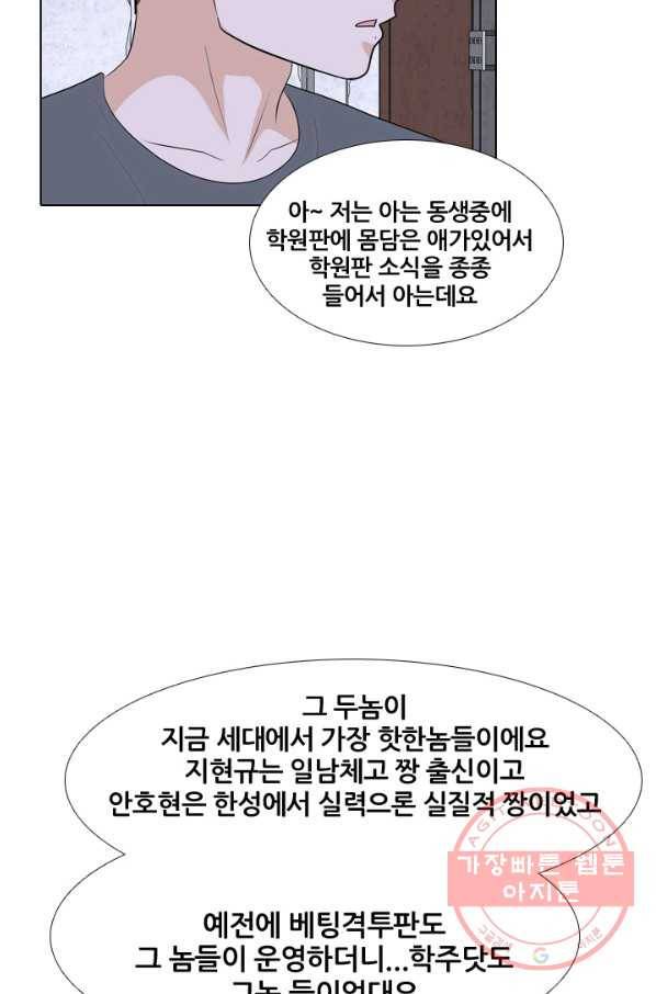 고교전설 219화 미묘한 기류 2
