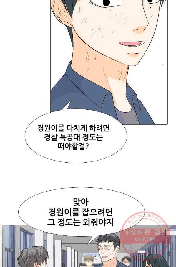 고교전설 219화 미묘한 기류 9