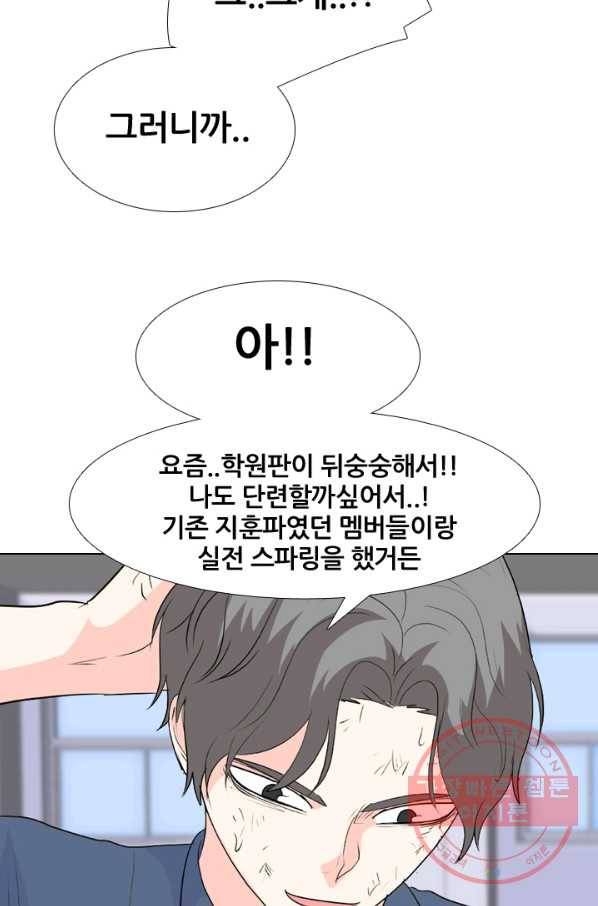 고교전설 219화 미묘한 기류 12