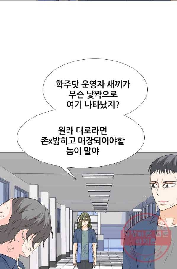 고교전설 219화 미묘한 기류 15