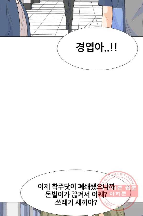 고교전설 219화 미묘한 기류 16