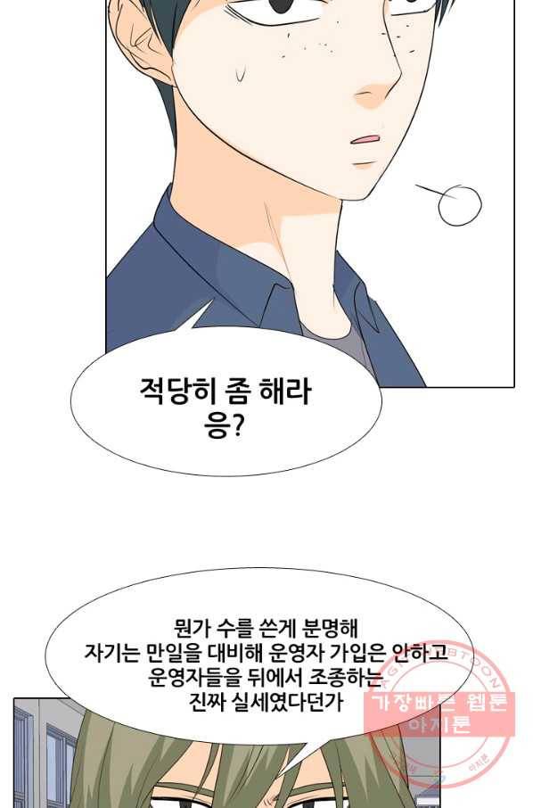 고교전설 219화 미묘한 기류 18