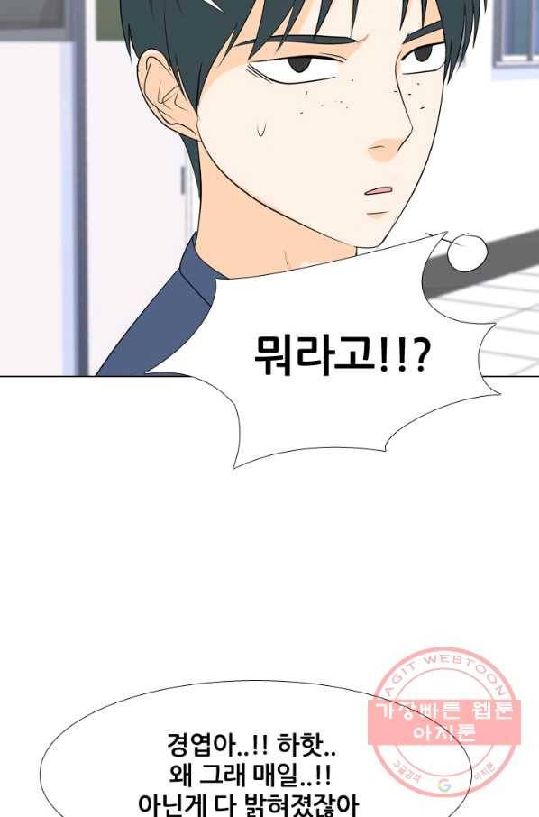 고교전설 219화 미묘한 기류 20