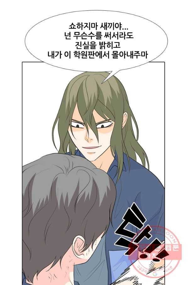 고교전설 219화 미묘한 기류 22