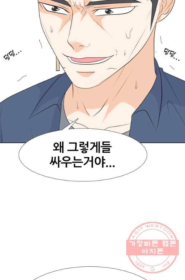 고교전설 219화 미묘한 기류 42