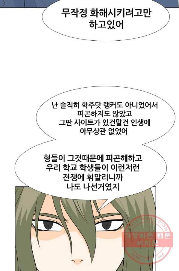 고교전설 219화 미묘한 기류 45