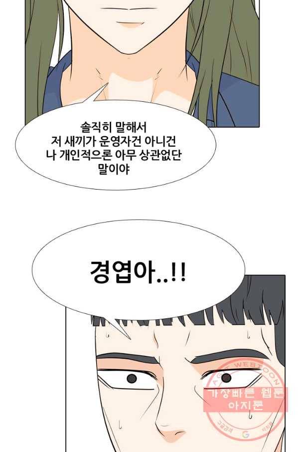 고교전설 219화 미묘한 기류 46