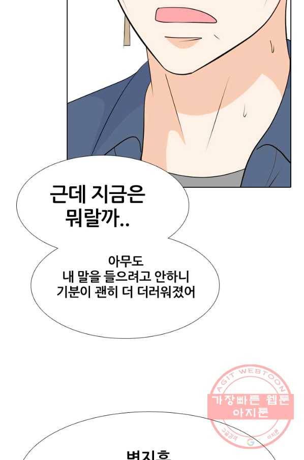 고교전설 219화 미묘한 기류 47