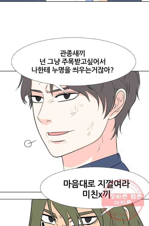 고교전설 219화 미묘한 기류 49