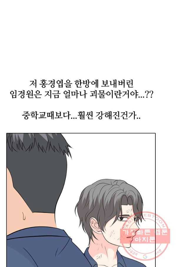 고교전설 219화 미묘한 기류 54