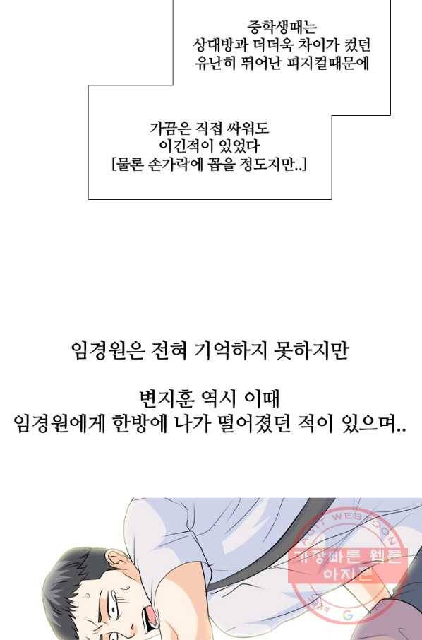 고교전설 219화 미묘한 기류 57