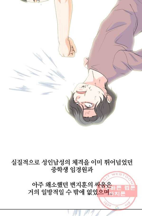 고교전설 219화 미묘한 기류 58