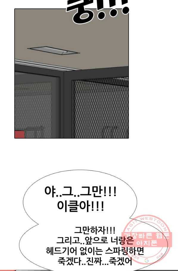 고교전설 219화 미묘한 기류 70