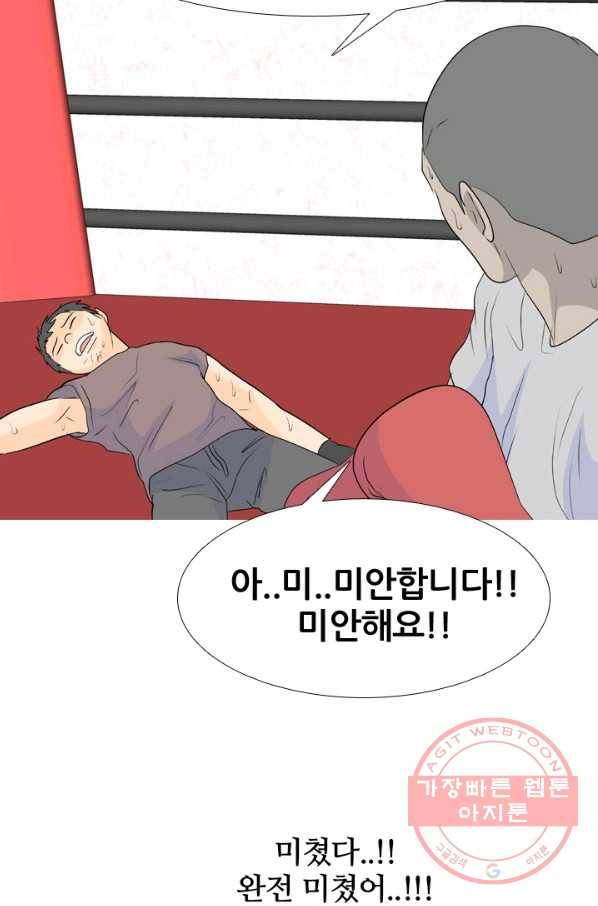 고교전설 219화 미묘한 기류 71