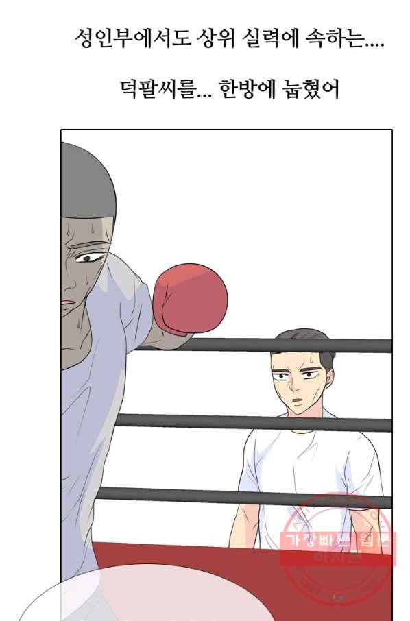 고교전설 219화 미묘한 기류 72