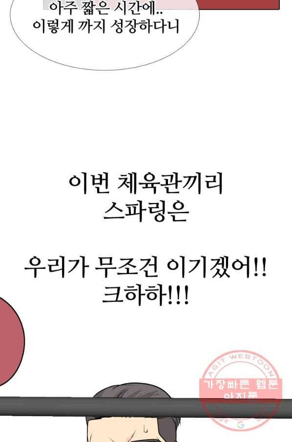 고교전설 219화 미묘한 기류 73