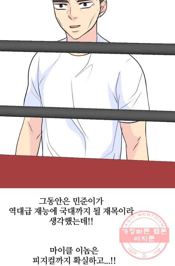 고교전설 219화 미묘한 기류 74