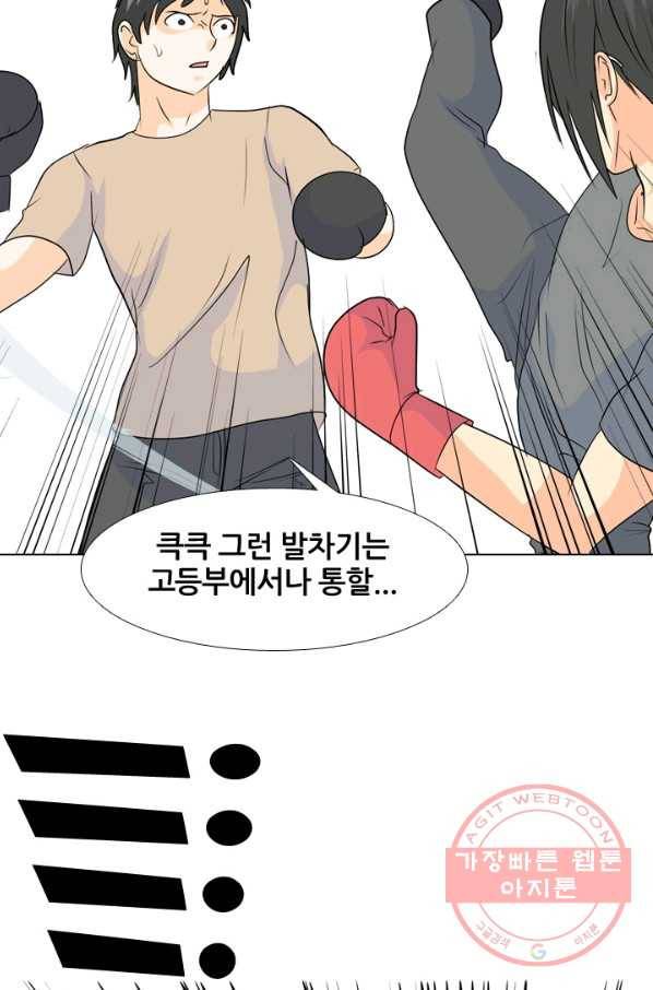 고교전설 219화 미묘한 기류 80