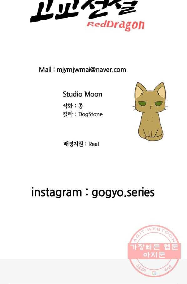 고교전설 219화 미묘한 기류 89