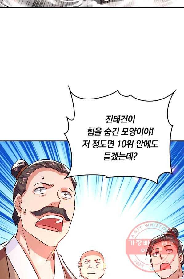 최강무혼 63화 17