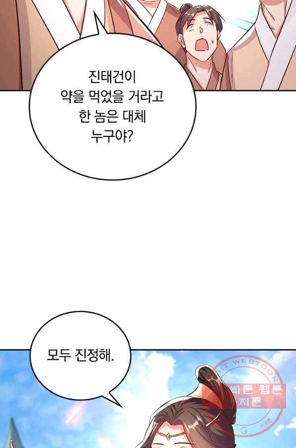 최강무혼 63화 18