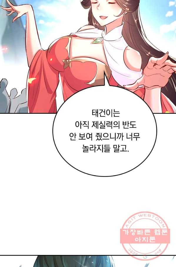 최강무혼 63화 19