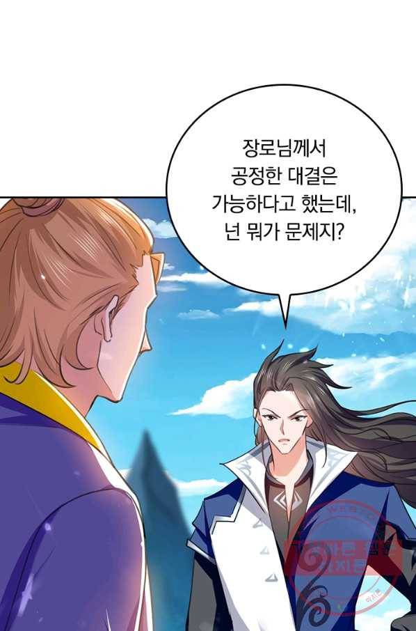 최강무혼 63화 22