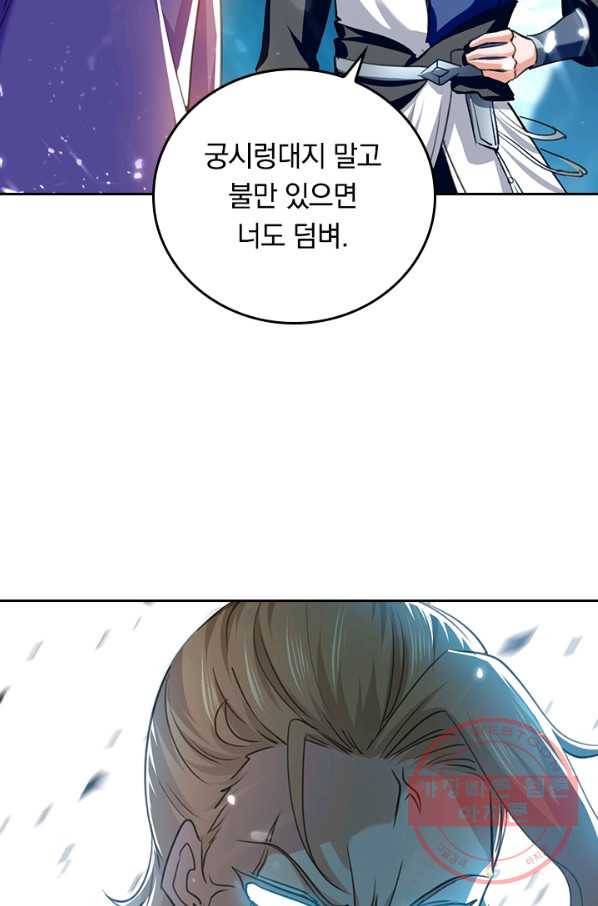 최강무혼 63화 23
