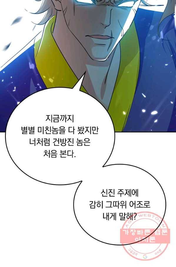 최강무혼 63화 24