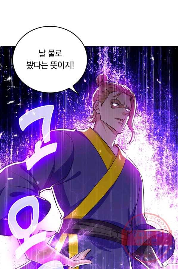 최강무혼 63화 26