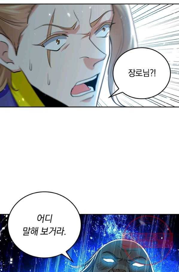 최강무혼 63화 29