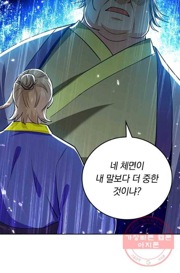 최강무혼 63화 30