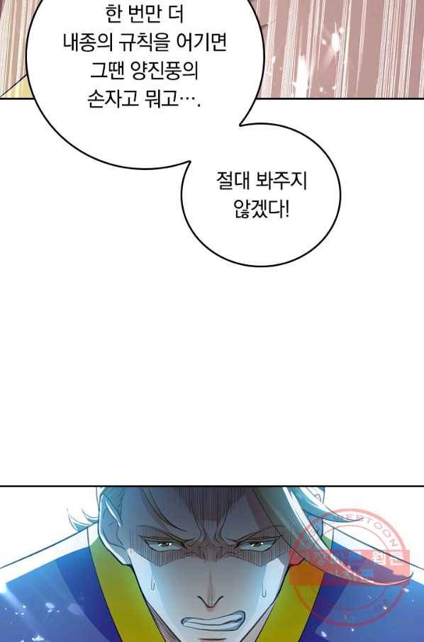 최강무혼 63화 36