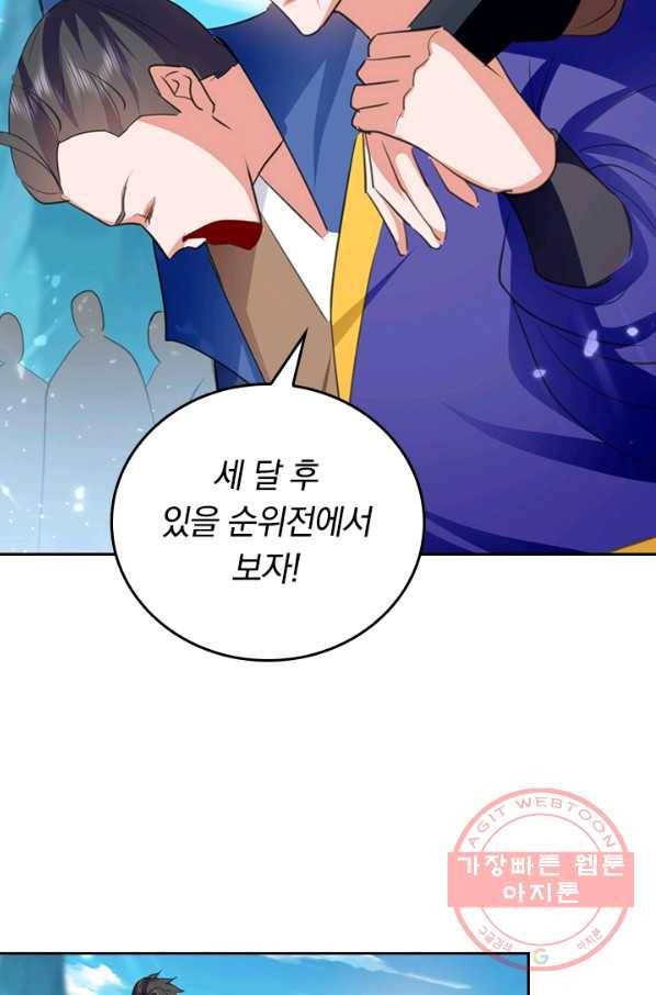 최강무혼 63화 39