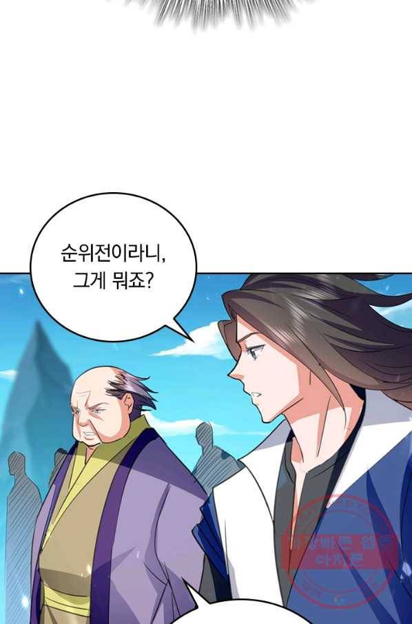 최강무혼 63화 41