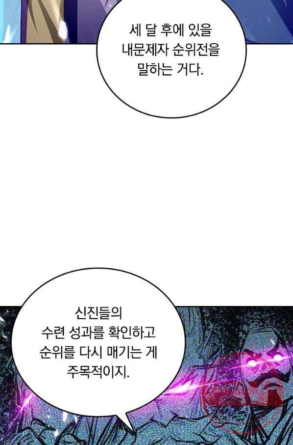 최강무혼 63화 42
