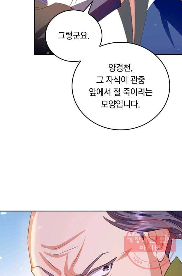 최강무혼 63화 45