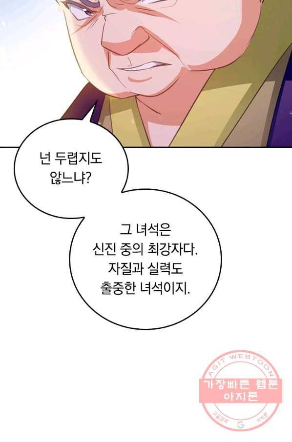 최강무혼 63화 46