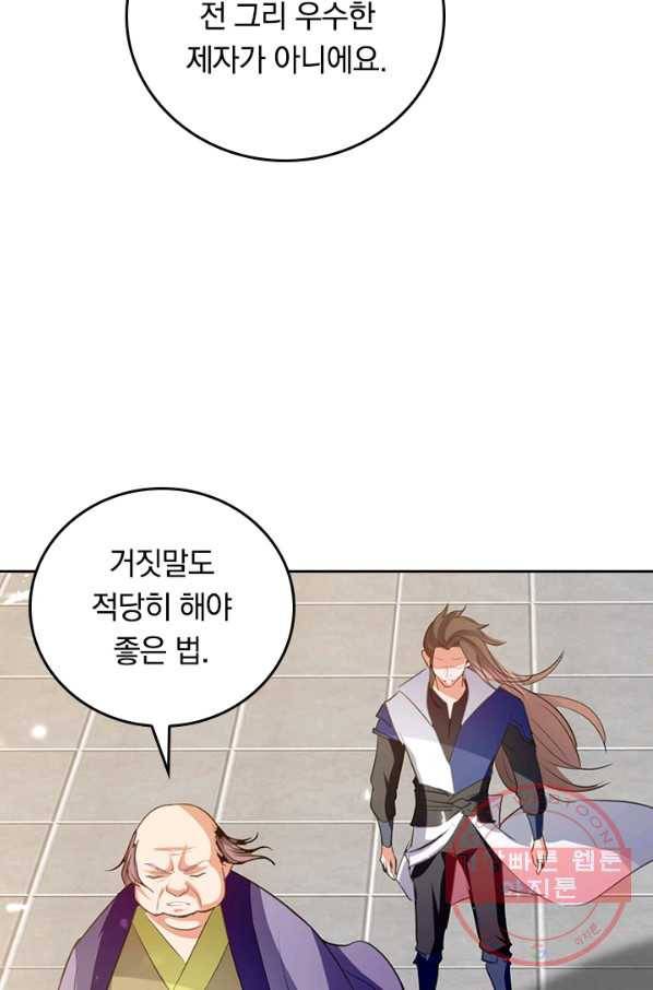 최강무혼 63화 50