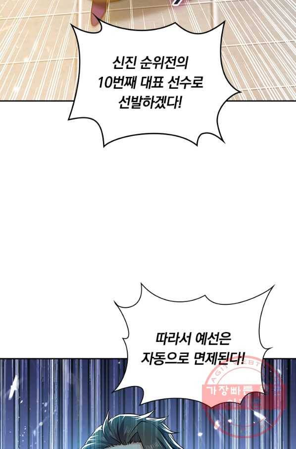 최강무혼 63화 55