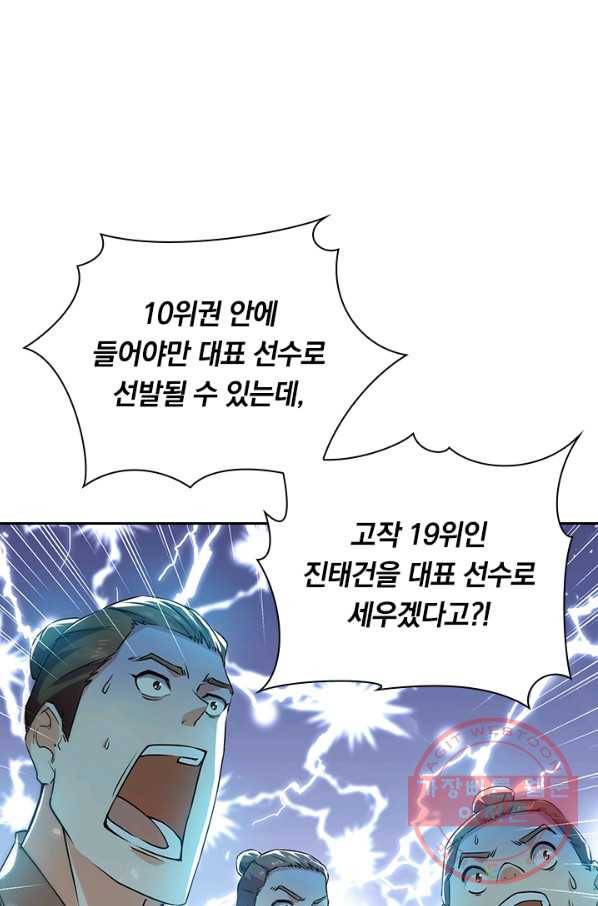 최강무혼 63화 57